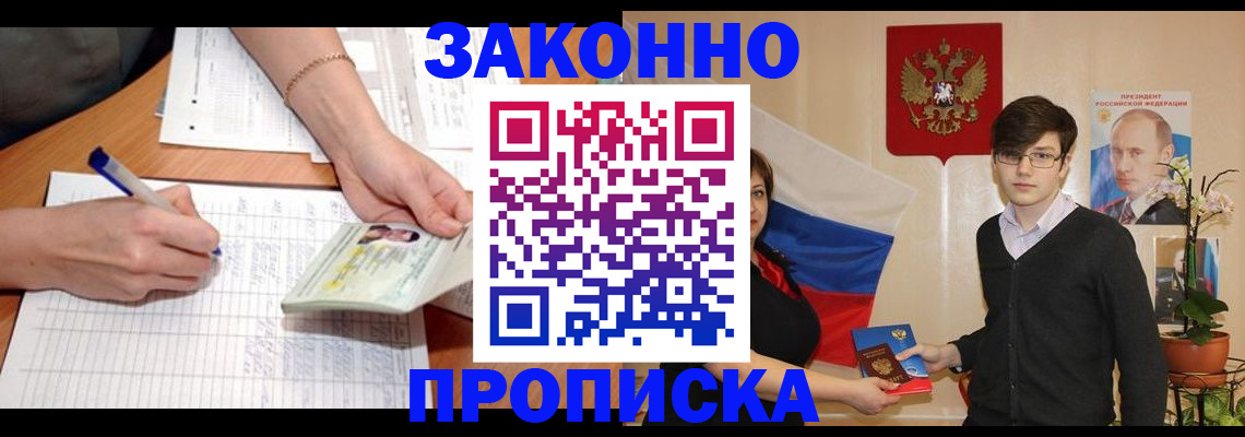 временная регистрация для школы в Вельске